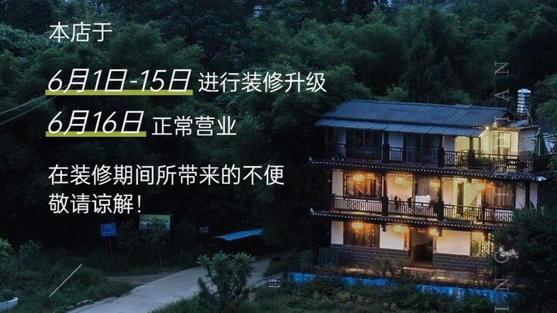 武汉周边两日游民宿推荐
